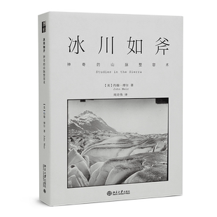 冰川如斧(神奇的山脉整容术)(精)