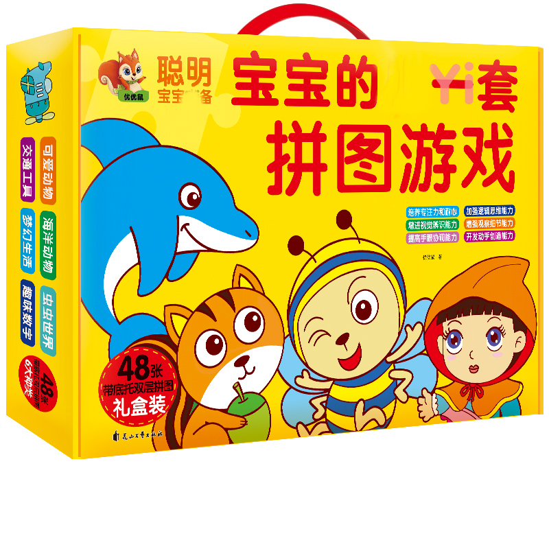 宝宝的第一套拼图游戏（黄盒礼盒装） 博库网