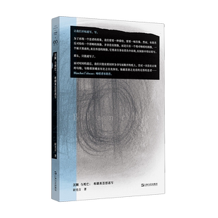 沉默与死亡:布朗肖思想速写 拜德雅赫柏文丛 尉光吉 著 莫里斯布朗肖文学批评诗学哲学文艺理论法国当代思想法国哲学 上海文艺