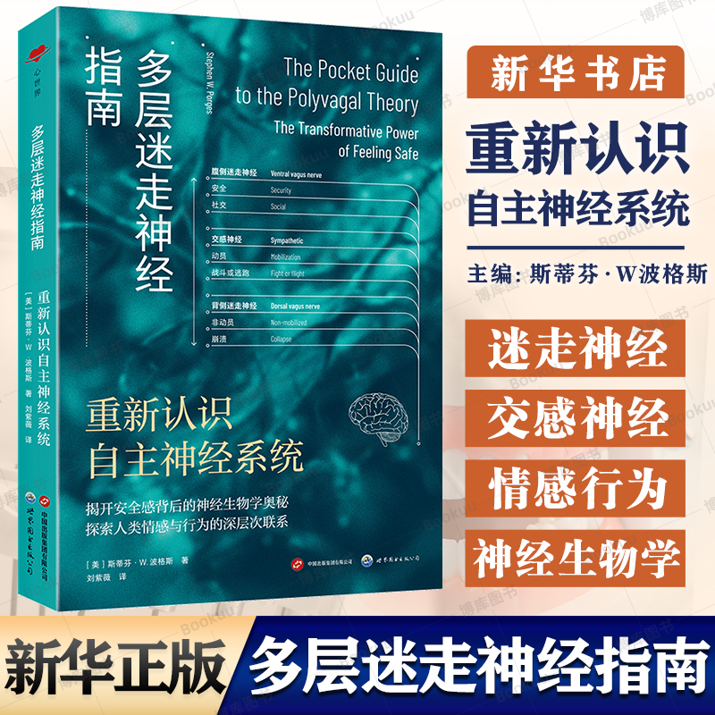 重新认识自主神经系统