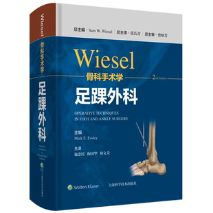 WIESEL骨科手术学·足踝外科 博库网
