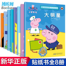 小猪佩奇趣味贴纸游戏书全套8册佩琪PeppaPig粉红猪小妹图画儿童绘本故事捉迷藏益智游戏迷宫书找不同涂色3-6-7岁幼儿童书籍正版