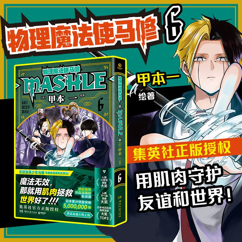 物理魔法使马修6(首刷版) (日)甲本一  首印大货均为首刷版每卷均包含赠品塑料透卡印金贴纸uv 博库网