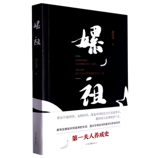 嫘祖 博库网