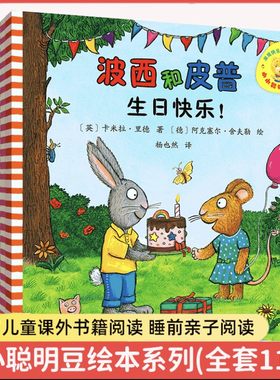 小小聪明豆绘本系列波西皮普套装