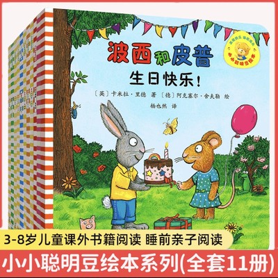 小小聪明豆绘本系列波西皮普套装