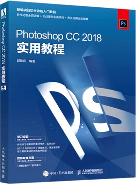 Photoshop CC2018实用教程 博库网