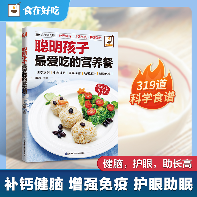 聪明孩子最爱吃的营养餐 博库网