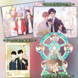 阿也完结篇周边赠品福袋  色纸/吧唧/立牌