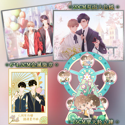 阿也完结篇周边赠品福袋  色纸/吧唧/立牌