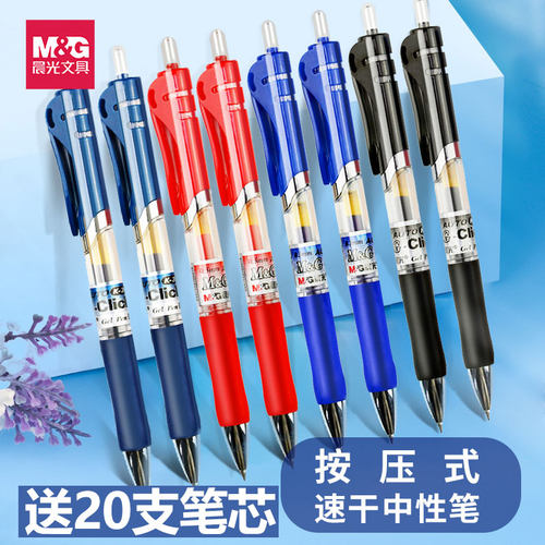 晨光k35按动中性笔刷题水笔学生