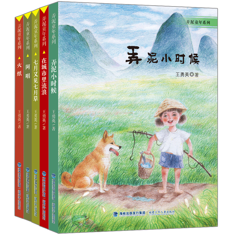 王勇英弄泥童年系列(套装共五册)儿童乡土小说 有着夸张童话意味 油画般质感的故事画面 素描式的人物刻画 博库网