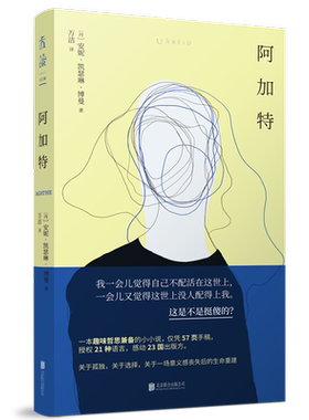 阿加特 (丹)安妮·凯瑟琳·博曼(Anne Cathrine Bomann) 著 万洁 译 外国文学小说畅销书籍正版 北 博库网