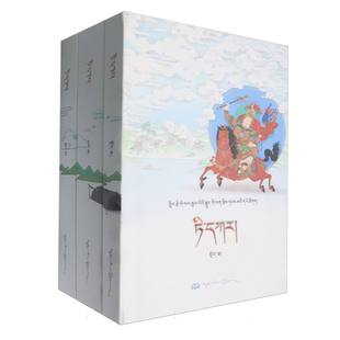 手抄本《格萨尔王传》系列丛书:地嘎(上中下) 博库网