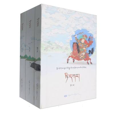 手抄本《格萨尔王传》系列丛书：地嘎(上中下) 博库网
