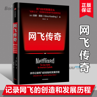 颠覆式 实现技术与组织 创新书籍 从一个点子到商业传奇首席执行官马克伦道夫亲述网飞创业史创新历程小企业如何击败巨头 网飞传奇