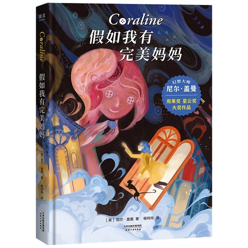 假如我有完美妈妈课外书
