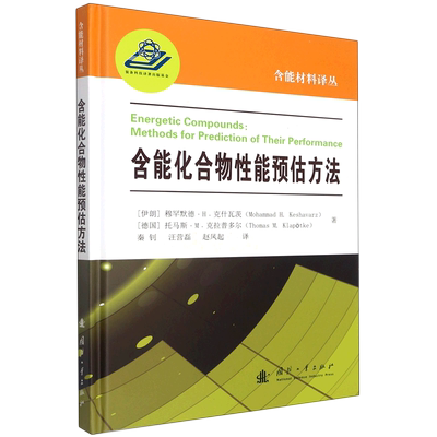 含能化合物性能预估方法