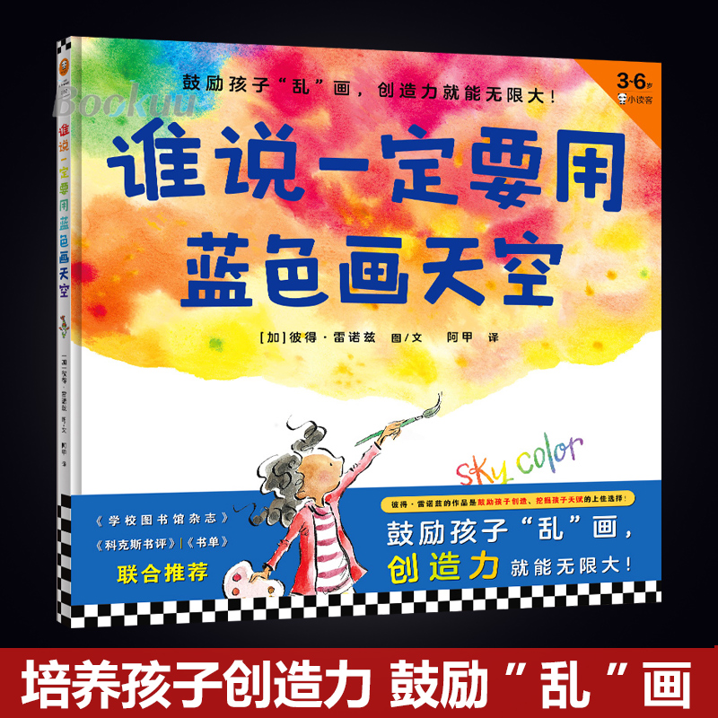 一定蓝色天空绘本图画书精装硬壳