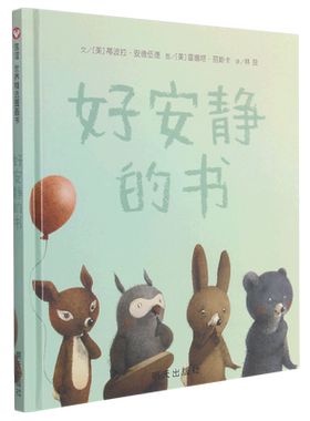 好安静的书精装硬壳