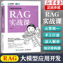 大模型应用开发 RAG实战课 RAG检索生成增强 Agent智能代理 LLM框架 咖哥继AIAgent之后力作从零开始解析RAG系统开发教程DeepSeek