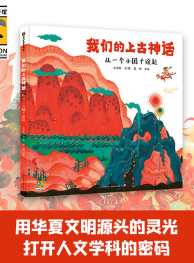 我们上古神话元洁旼文/图