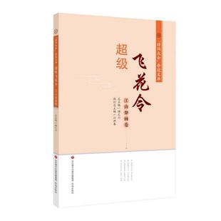 博库网 诗词大会夺冠文库 超级飞花令 江山如画卷