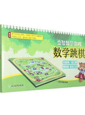 数学跳棋益智数学游戏