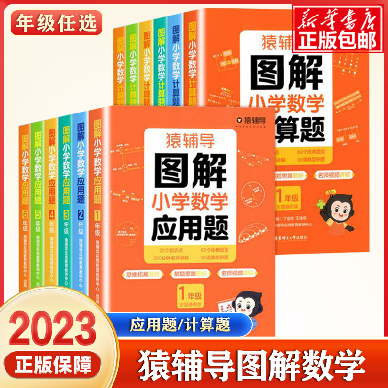 猿辅导图解小学数学计算题应用题