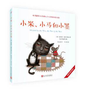塞普尔维达童话 小米小马和小墨 塞普尔维达继《教海鸥飞翔的猫》之后的感人童话新作 人民文学出 博库网