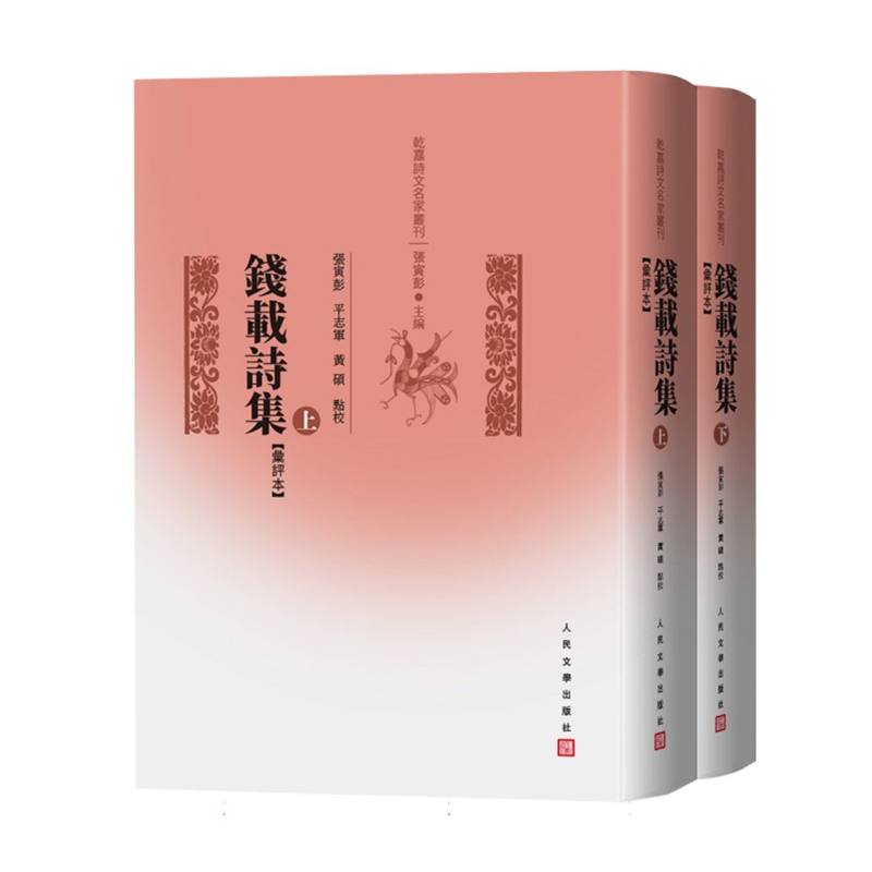 钱载诗集(汇评本)(上下) 博库网怎么样,好用不?