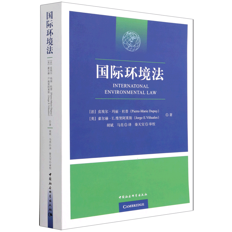 国际环境法 官方正版 博库网