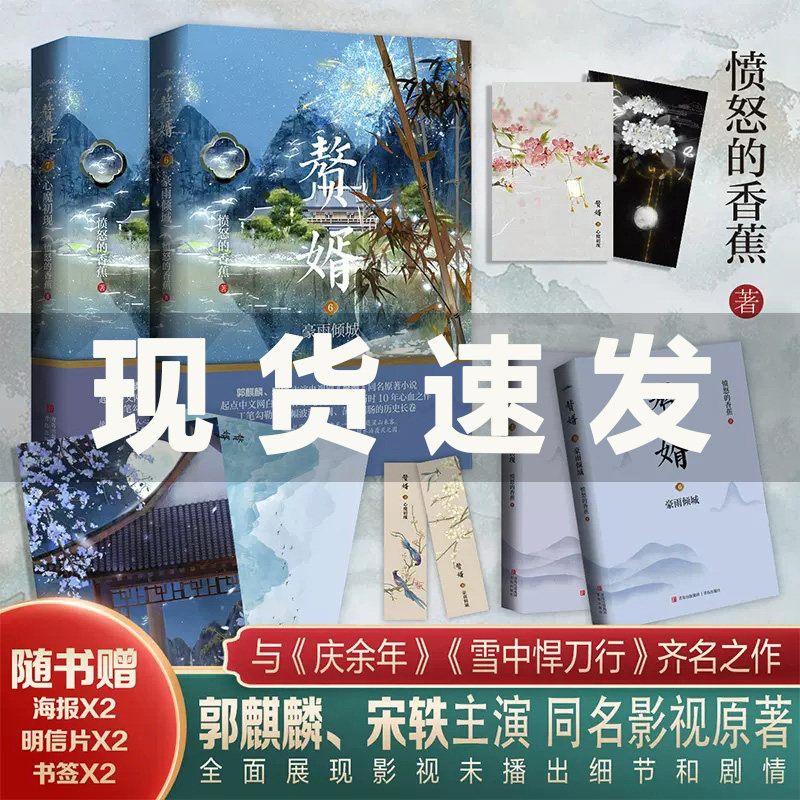 现货 赘婿6 7套装 愤怒的香蕉郭麒麟,宋轶主演同名影视原著小说卿卿