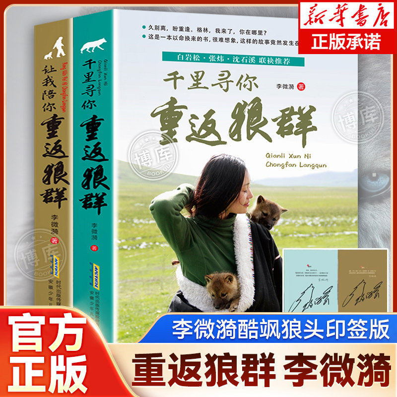印签版】重返狼群正版全套李微漪著再见狼王格林完整版1+2让我陪你重返狼群千里寻你纪录片电影原著儿童文学动物小说青少年读物课,书籍/杂志/报纸,儿童文学,淘宝优惠券,粉丝福利购,淘宝优惠卷