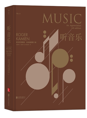 听音乐 音乐欣赏教程全彩插图精装版 扫码同步听西方交响乐欣赏教程入门经典教材 古典现代类型乐曲鉴赏基本乐理书籍