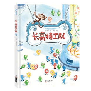 全4册 长高特工队+闪闪的眼睛+牙婆婆+肚子里有个小人精装养成健康好习惯宝宝书籍0-6岁儿童绘本幼儿早教认识可爱的身体读物图画书