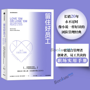 职场实用手册 博库网 贝弗利凯等著 社图书正版 中信出版 团队管理经典 员工共读 创业者 适合管理者 2022年新版 留住好员工