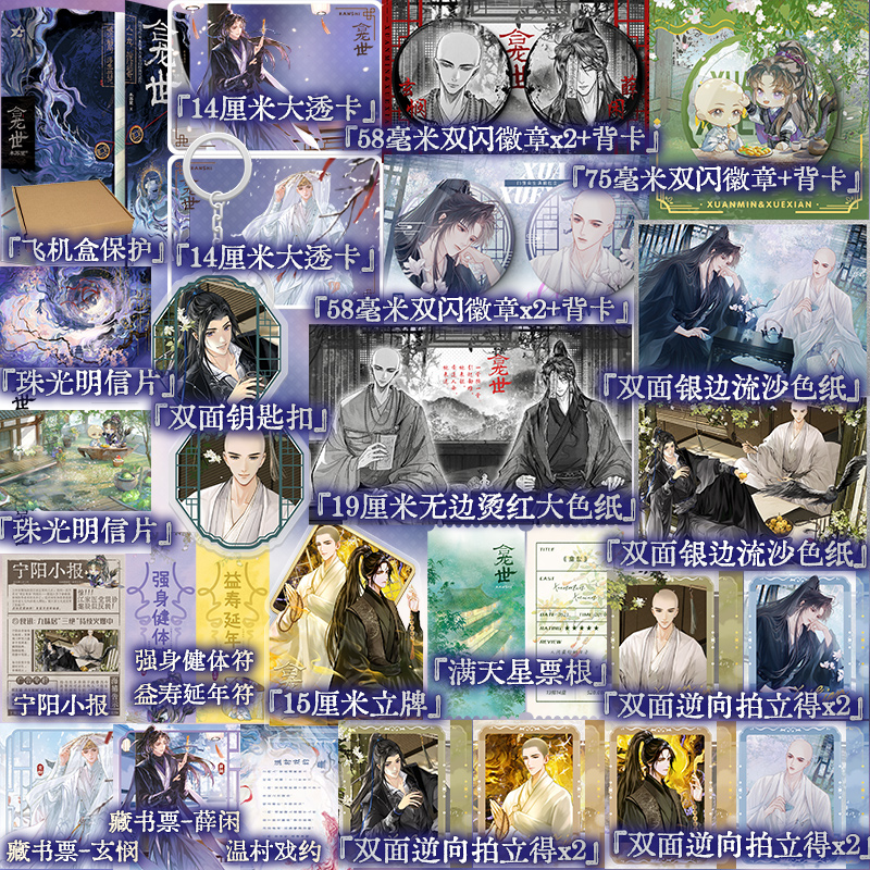 前一小时印绘签+手写编码+印特签共享 龛世 木苏里著 铜钱龛世 青春文学古风奇幻经典双男主