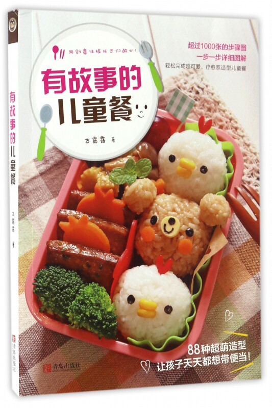 有故事的儿童餐 儿童长高食谱营养书 日本卡哇伊造型儿童营养餐早中晚餐便当书 儿童创意食菜谱大全 家用3-6-12岁儿童食谱营养书