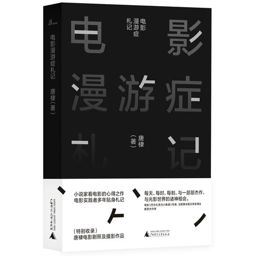 电影漫游症札记 博库网