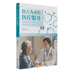 以人为本 博库网 医疗服务