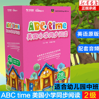 美国小学同步阅读2级适合幼儿园