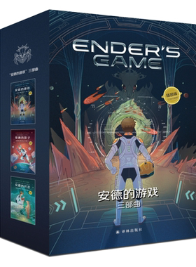 【赠海报+明信片】安德的游戏三部曲 插图版 全3册 奥森斯科特卡德科幻小说 安德的游戏安德的影子死者代言人外国小说书籍新华正版