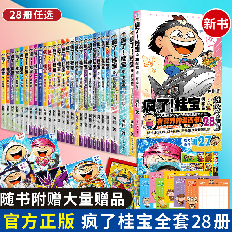 疯了桂宝(1启航卷)漫画书