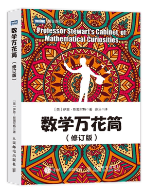 数学万花筒(修订版) 全3册小学生趣味数学书籍 揭开数学的奥秘