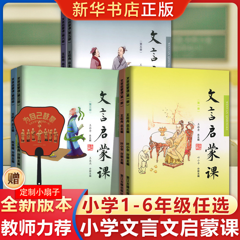 2024小学生文言启蒙课1-6册