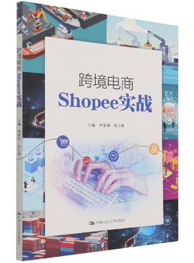 跨境电商Shopee实战 博库网