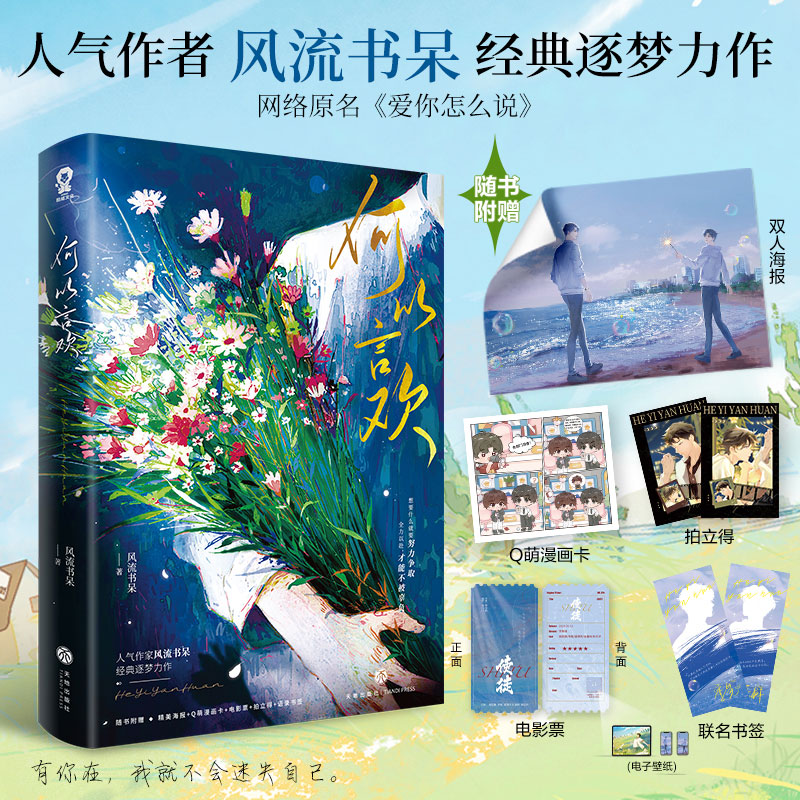 何以言欢 博库网