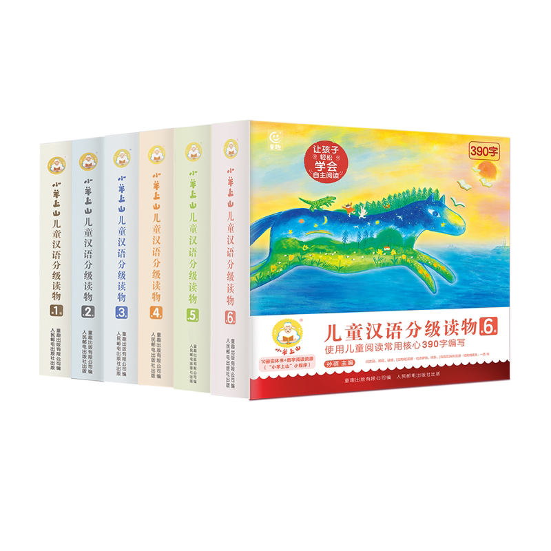 小羊上山儿童汉语分级读物共60册