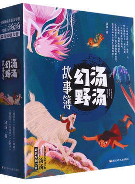 汤汤幻野故事簿全套6册 汤汤童话书幻野的奇幻世界眼泪鱼幻野书玲珑兽昼夜鸟小青瞳空必小学生三四五六年级课外书推荐阅读新华